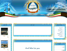 Tablet Screenshot of alshuwaib.net